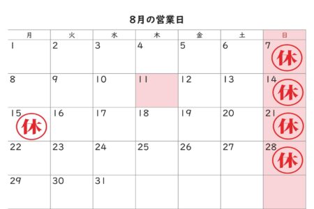 8月の営業日のお知らせ